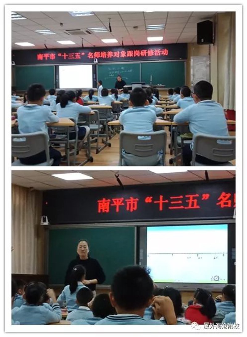 南平市小学
